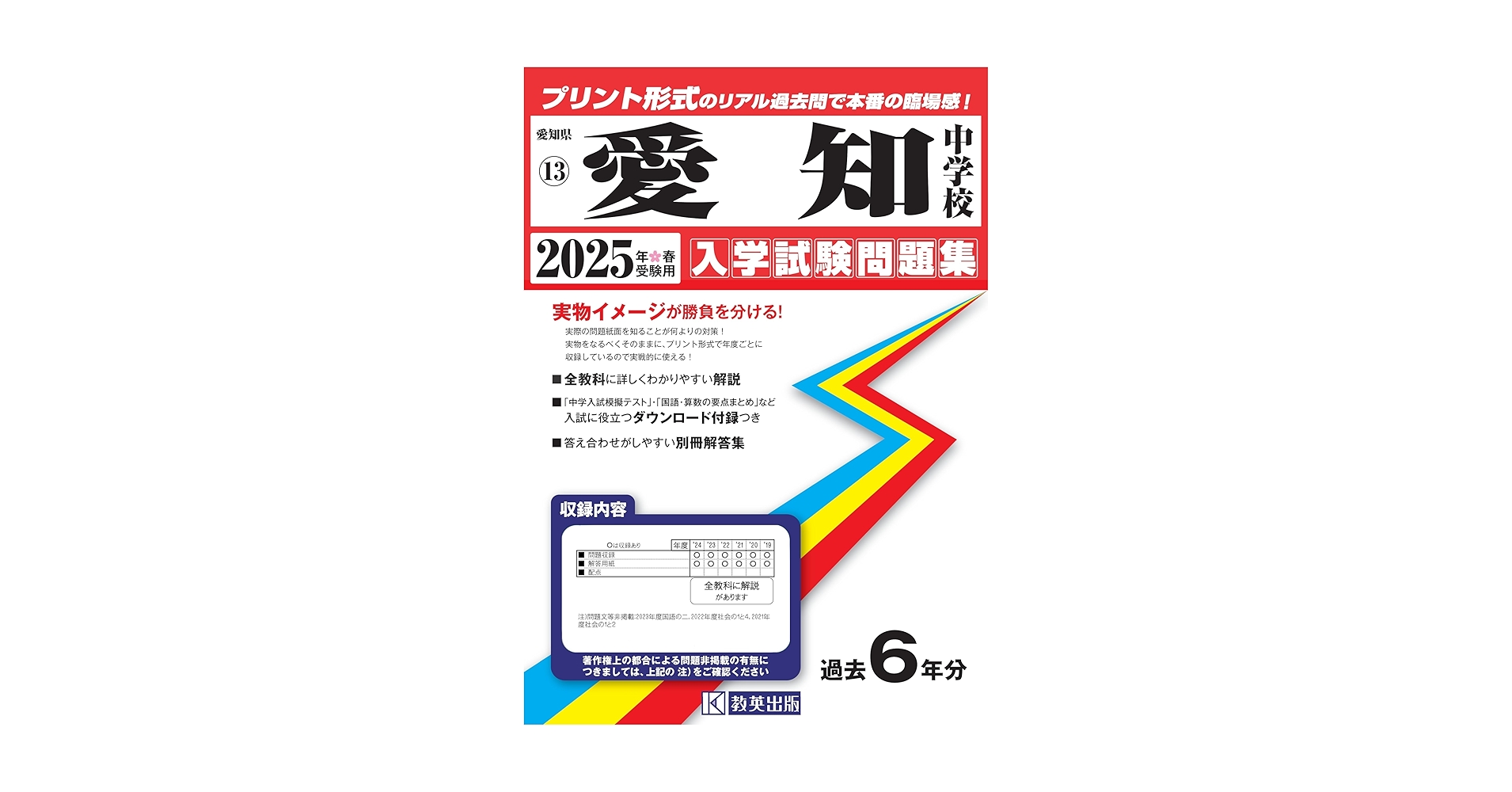 愛知県私立中過去問セット 楽天市場】2026 高知県立高知国際中学校・直前対策合格セット